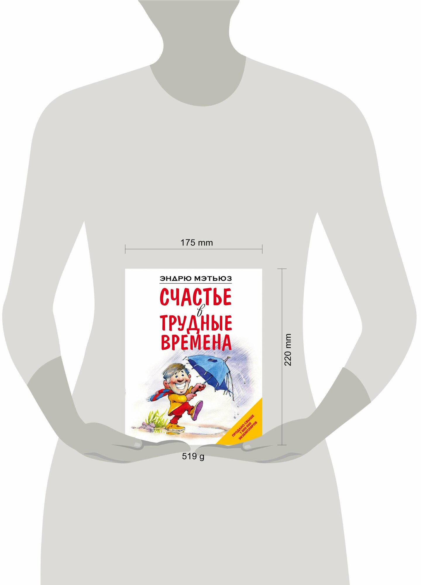 Счастье в трудные времена (Эндрю Мэтьюз) - фото №16