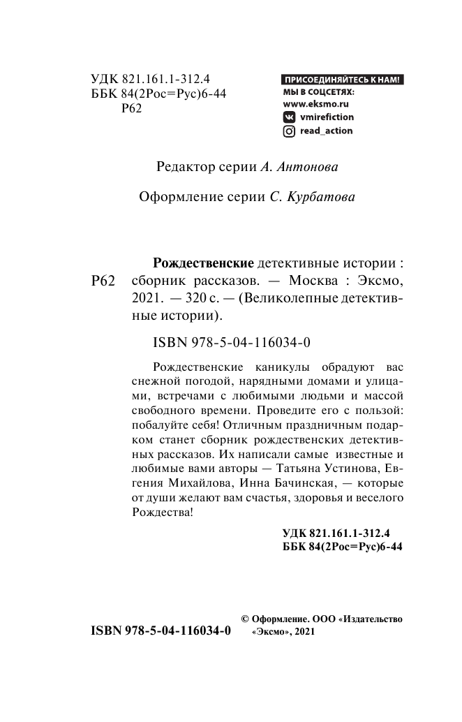 Рождественские детективные истории - фото №7