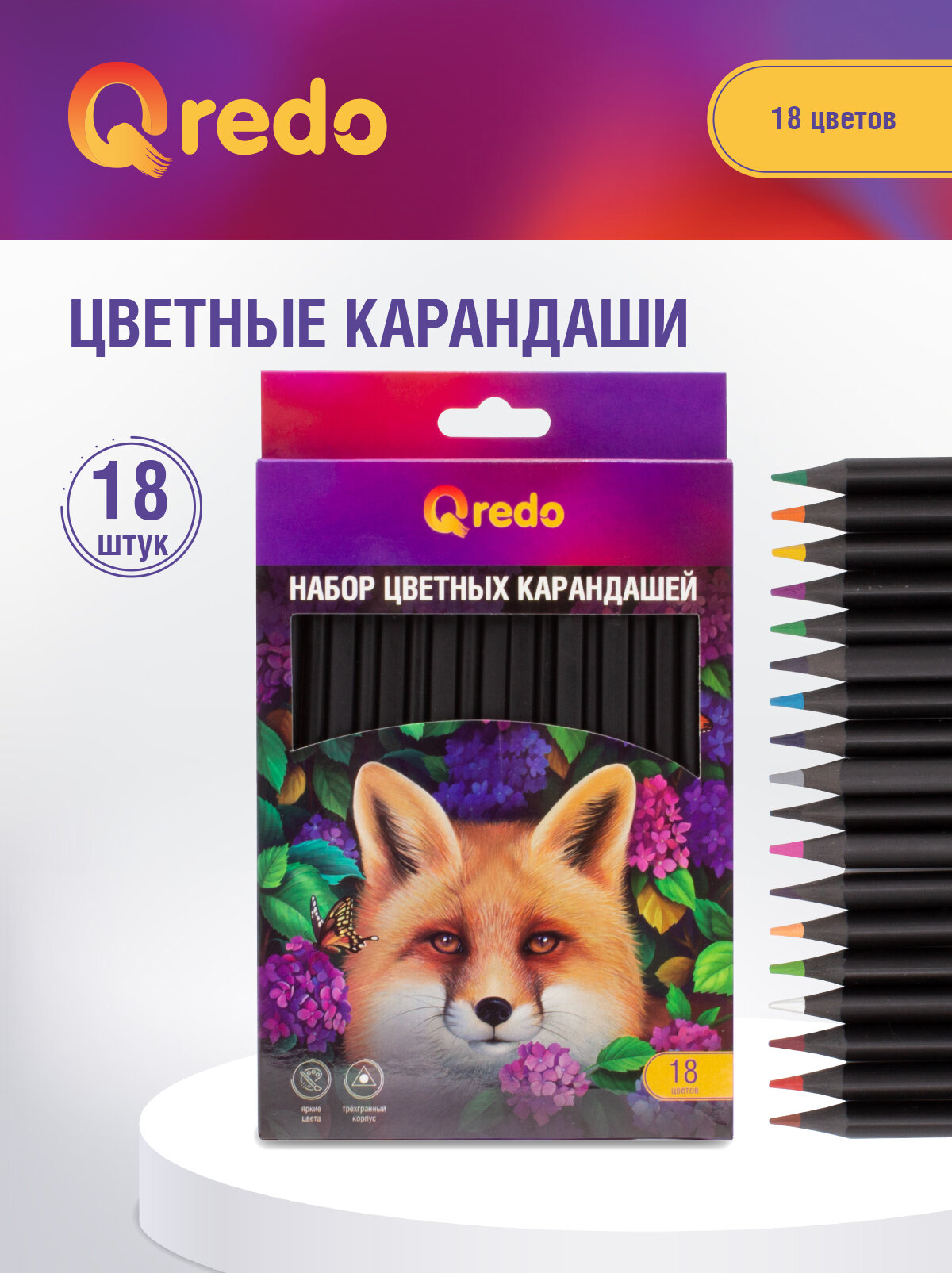 Карандаши цветные пластиковые QREDO "FOX" 18 цветов гриф. d=3мм трехгранные
