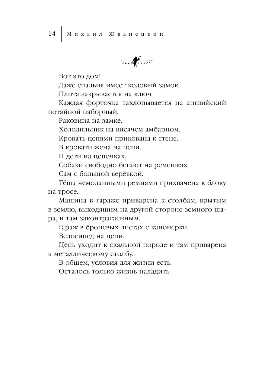 Куда ведут наши следы (Жванецкий Михаил Михайлович) - фото №19