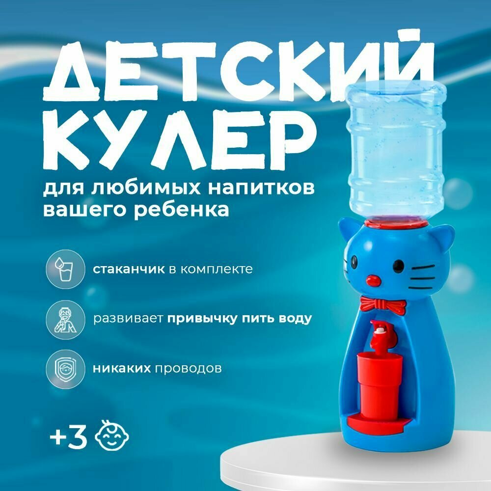 Кулер VATTEN kids Kitty Синий