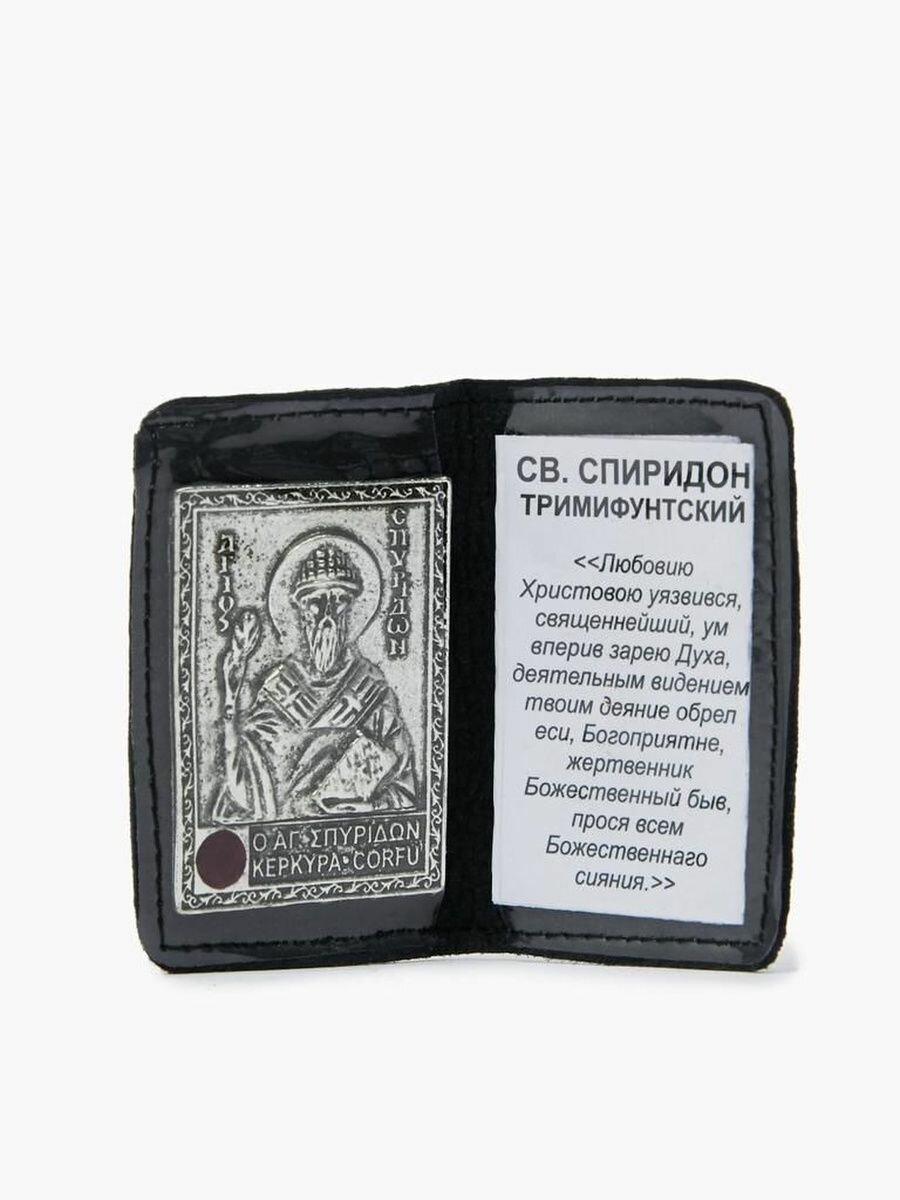 Икона Спиридон Тримифунтский складень в кожаной обложке