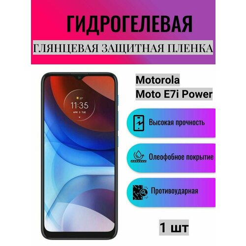 Глянцевая гидрогелевая защитная пленка на экран телефона Motorola Moto E7i Power / Гидрогелевая пленка для моторола мото е7i павер глянцевая гидрогелевая защитная пленка на экран телефона motorola moto e7i power гидрогелевая пленка для моторола мото е7i павер