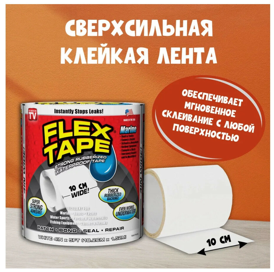 Сверхсильная клейкая лента Flex Tape белая