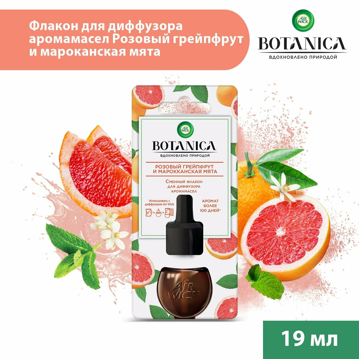 Освежитель воздуха, сменный флакон для диффузора аромамасел Air Wick Botanica Розовый грейпфрут и марокканская мята, 19 мл