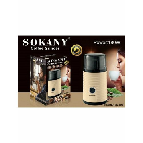Кофемолка электрическая кофемолка sokany sk 3018 мощность 180вт вкусный и ароматный кофе 75g бежевый