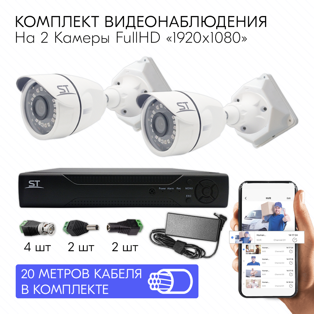 Готовый комплект видеонаблюдения FULL HD на 2 уличные камеры для дома и офиса, комплект видео наблюдение