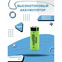 Аккумулятор высокотоковый li-ion 26650 литий-ионный 3.7 v