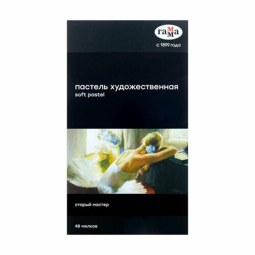 Пастель сухая, набор 48 цветов, Старый мастер, базовые цвета /Корея/