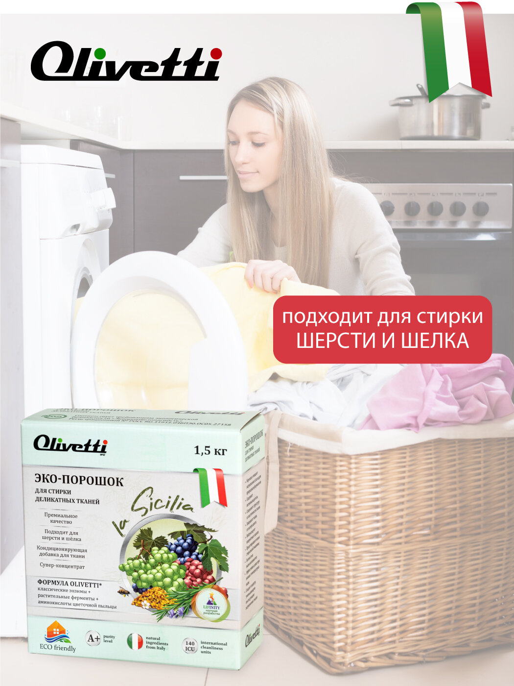 Стиральный порошок для белья Olivetti Эко для деликатных тканей Сицилия 1500г - фото №7