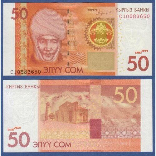 Кыргызстан 50 сом 2016 (2017)