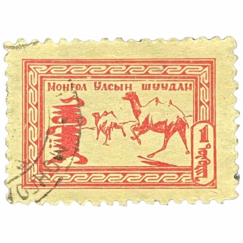 Почтовая марка Монголия 1 тугрик 1958 г. Двугорбый верблюд. Стандартные марки: местные животные