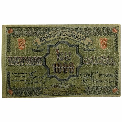 Азербайджанская ССР 1000 рублей 1920 г. (Малый размер) банкнота 1000 рублей 1920 азербайджан азербайджанская республика