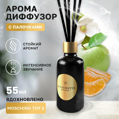 Аромадиффузор с палочками/диффузор La Cachette W035 Toy 2, 55 мл