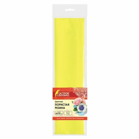 Пористая резина (фоамиран) для творчества, лимонная, 50х70 см, 1 мм, остров сокровищ, 661694