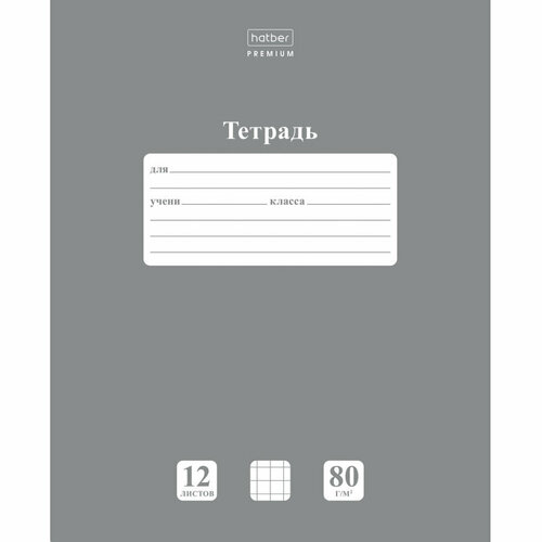 Тетрадь школьная 12л клетка NEWtone PASTEL Серый жемчу уп(10шт)12Т5A1_05054