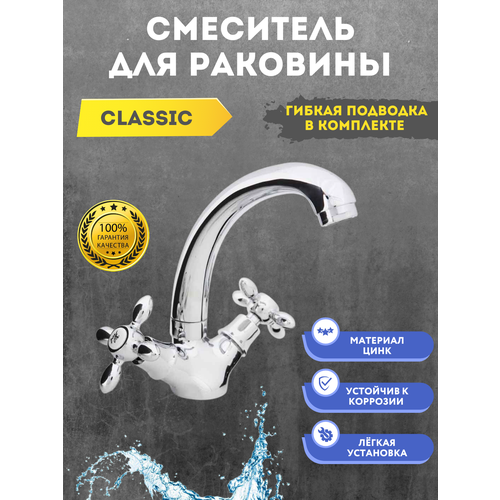 Смеситель д/раковины CLASSIC