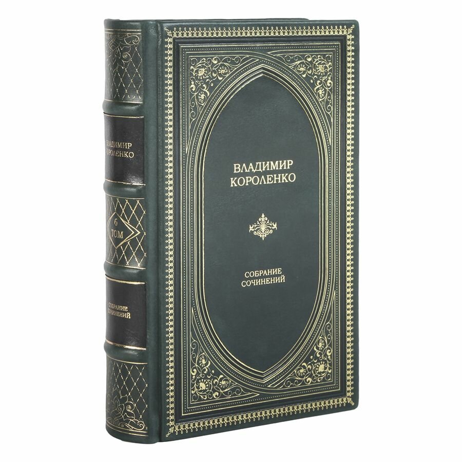 Книги Владимир Короленко "Собрание сочинений" в 6 томах в кожаном переплете / Подарочное издание ручной работы / Family-book