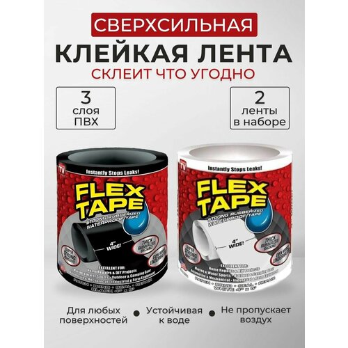 Сверхсильная клейкая лента Flex Tape монтажная для труб