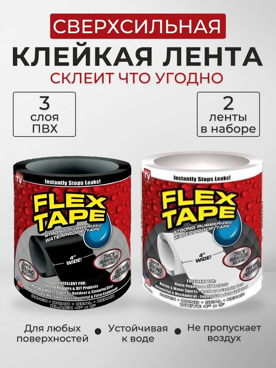 Сверхсильная клейкая лента Flex Tape монтажная для труб