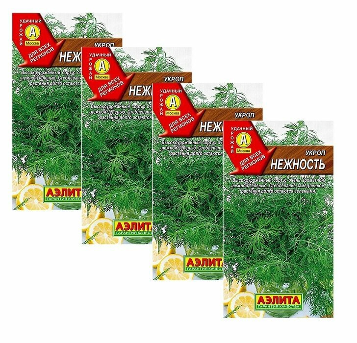 Набор. Укроп Нежность 12г . Комплект из 4 шт.