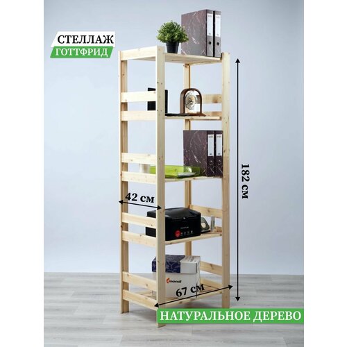 Стеллаж деревянный напольный натуральное дерево