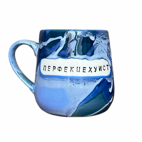 Кружка «Перфекцехуист»