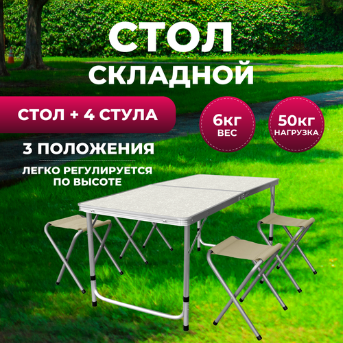 фото Стол складной четырёхместный алюминиевый upu ladder upcz-4