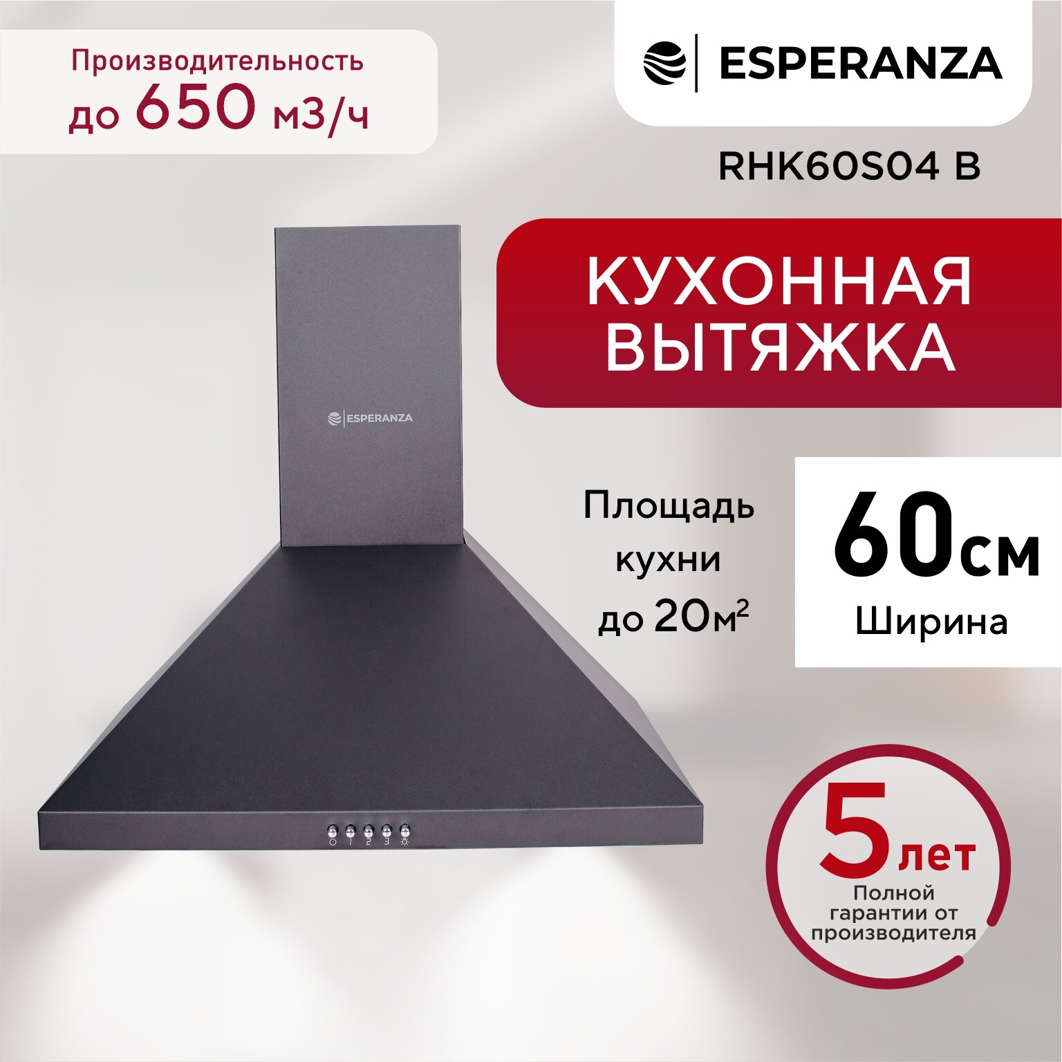 Купольная вытяжка 60 см ESPERANZA RHK60S04 B, цвет черный