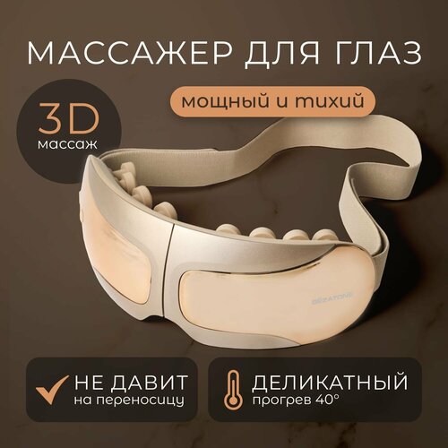 Очки массажер для глаз с нагревом и музыкой ISee410 3D Relax 977500₽