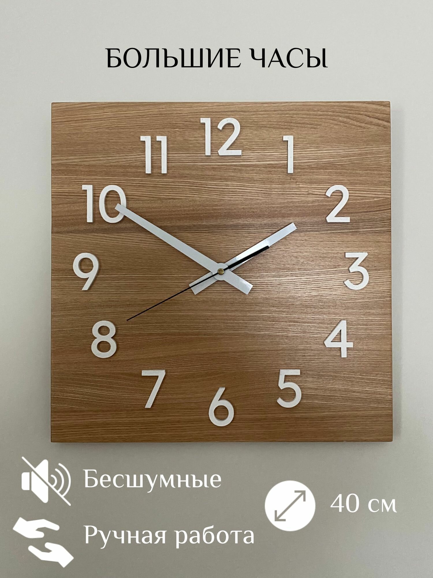 фото Часы настенные интерьерные большие квадратные 40 см/ деревянные/дерево/ с цифрами, бесшумные