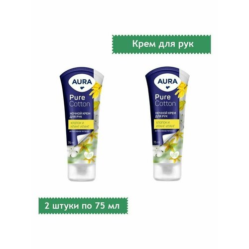 Aura Pure Cotton Крем для рук Ночной 75мл 2 шт