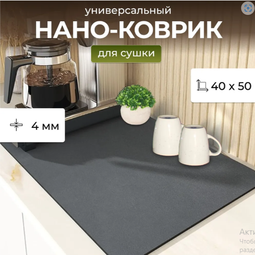 Коврик для сушки посуды черный 40х50 65000₽