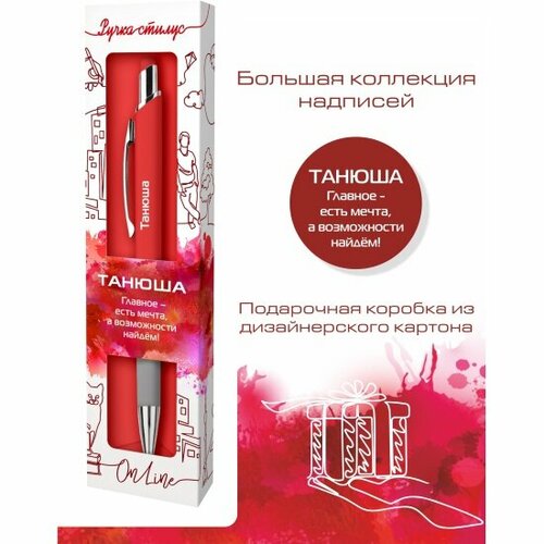 Ручка-стилус именная Экоклуб 