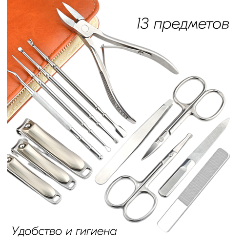 Набор инструментов для маникюра и педикюра подарочный 13 в 1 Коричневый