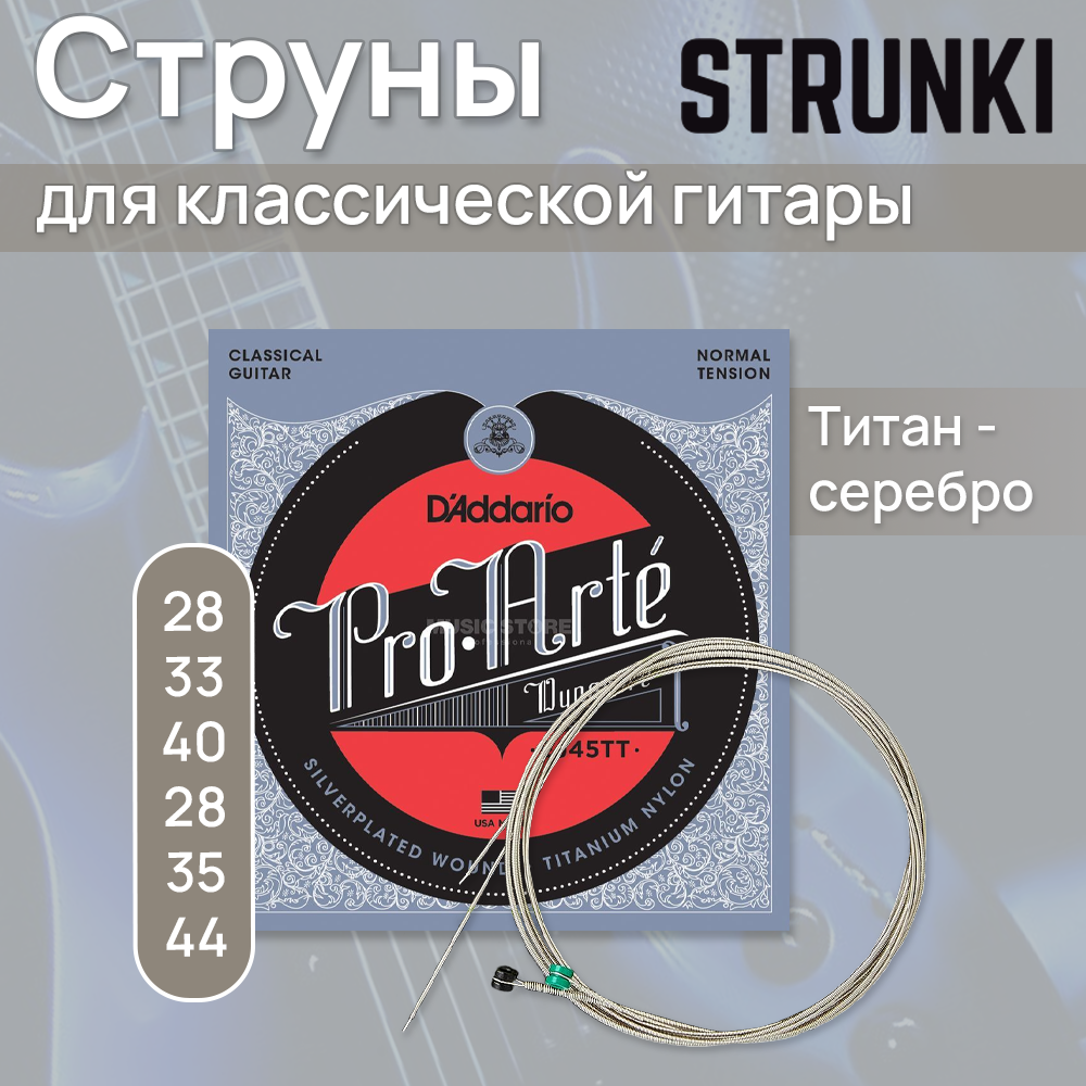 Струны для классической гитары D'Addario - фото №10