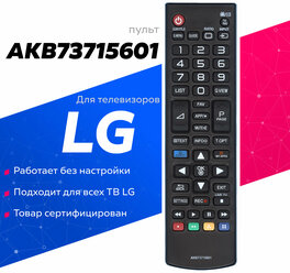 Пульт LG AKB73715601(akb73715634, akb74475401, akb73975728) для LG/Эл-джи/л-джи телевизора