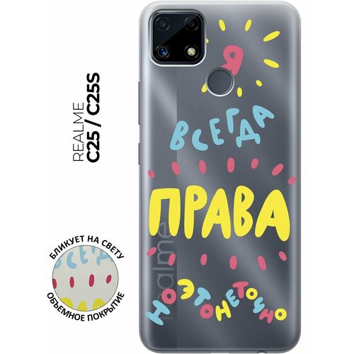 Силиконовый чехол с принтом Not sure для Realme C25 / C25S / Рилми С25 / С25с силиконовый чехол на realme c25 c25s реалми с25 c25s горы арт 1 прозрачный