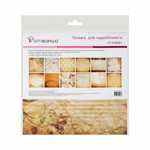 Набор бумаги для скрапбукинга АРТформат Сепия, 30x30см, 24 л. (12 дизайнов), 10 уп.