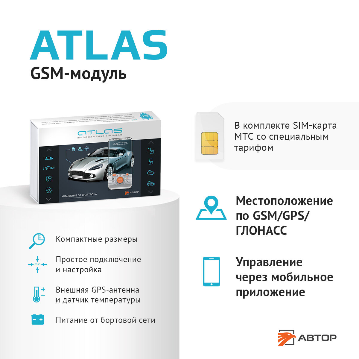 ATLAS GSM/GPS модуль