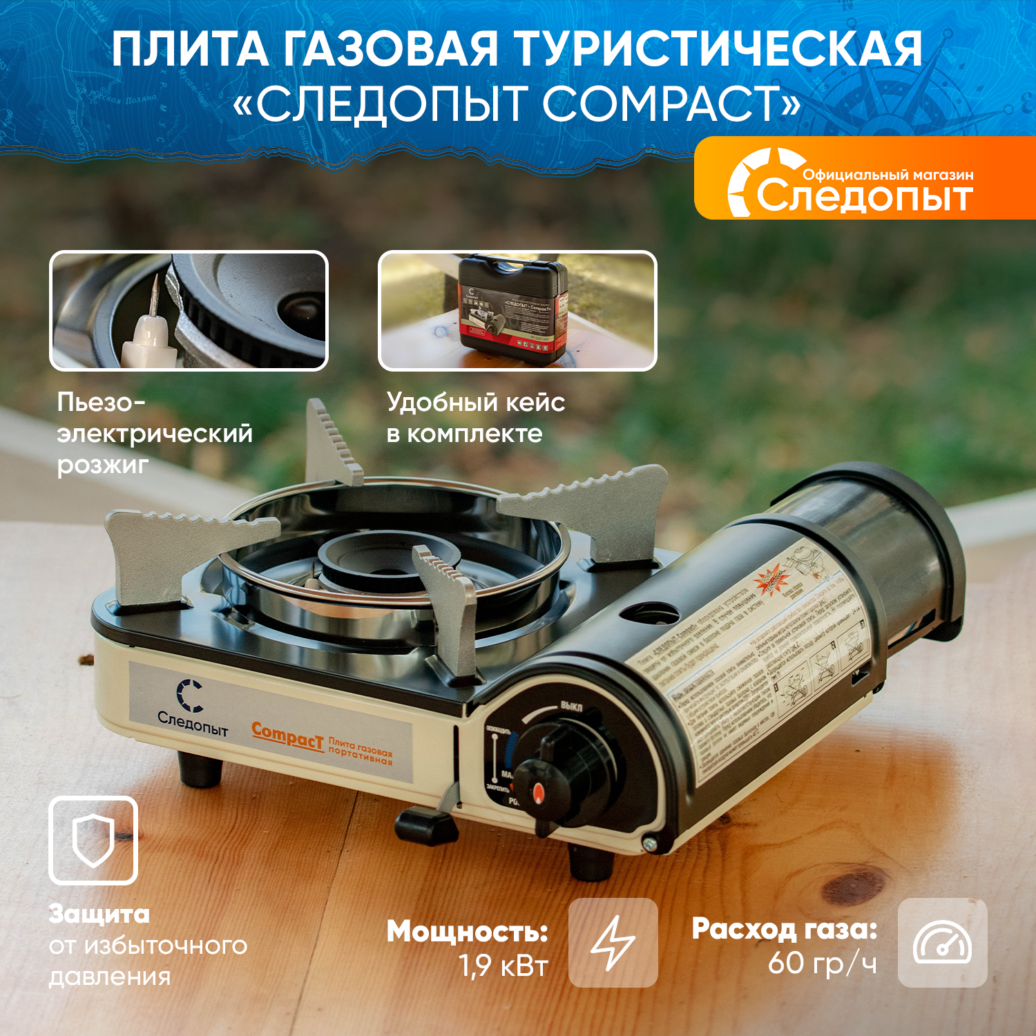 Плита газовая туристическая следопыт -Compact / Плитка настольная в чехле / Горелка портативная в поход