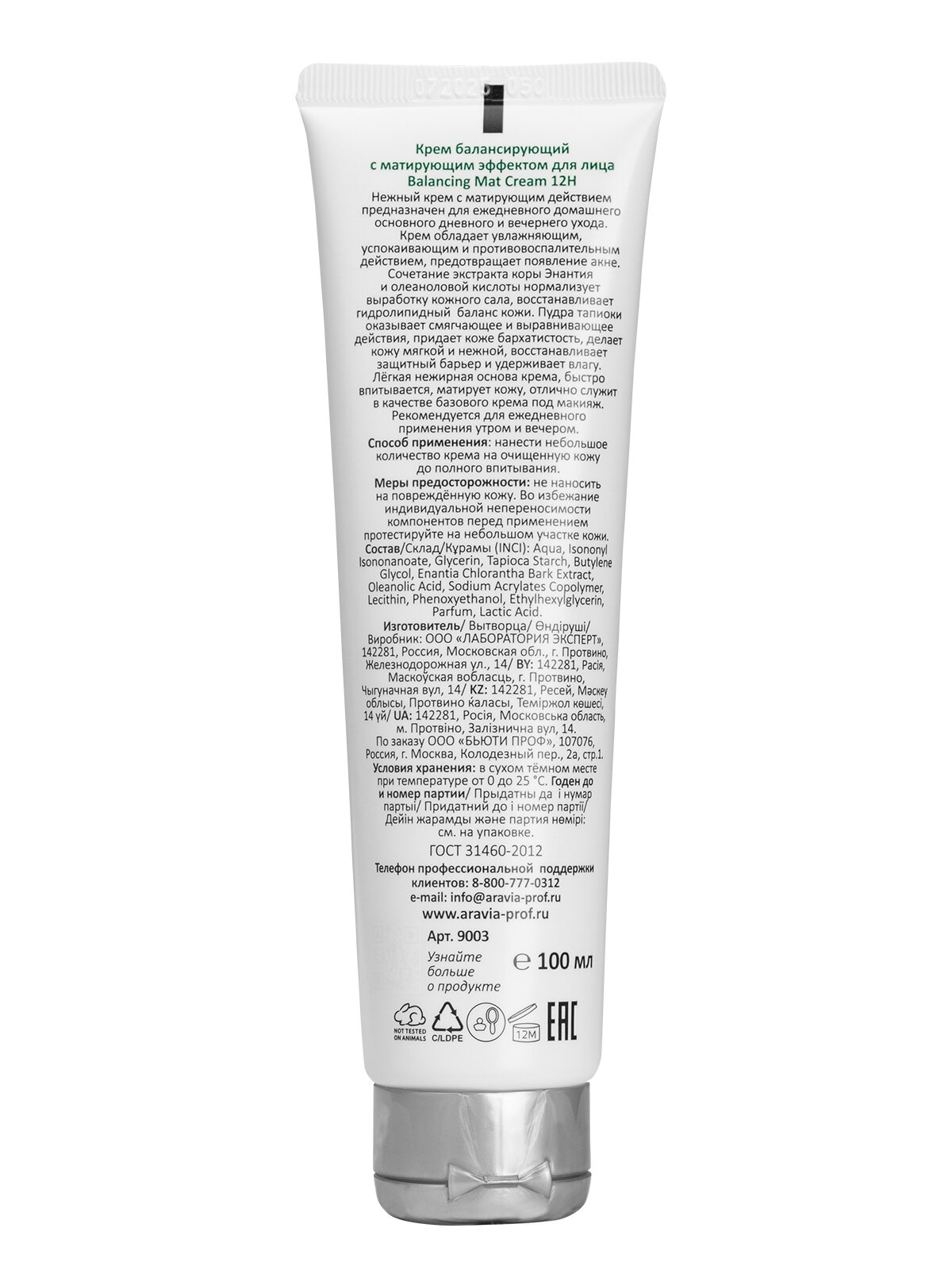 ARAVIA Крем для лица балансирующий с матирующим эффектом Balancing Mat Cream, 100 мл