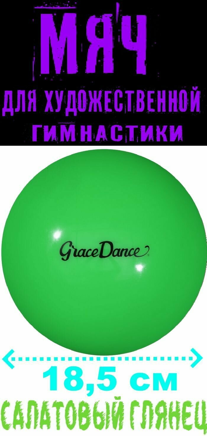 Мяч для гимнастики, глянцевый, диаметр - 18,5 см, вес - 400 г, цвет салатовый