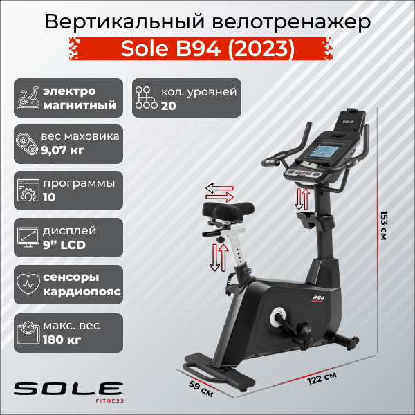 Sole Вертикальный велотренажер Sole B94 (2023)