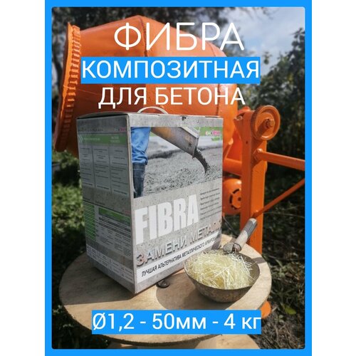 Армирующая композитная фибра для бетона