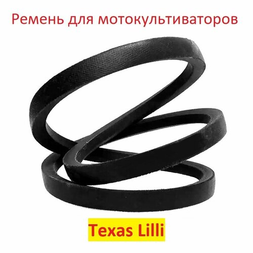 Ремень переднего хода мотоблоков и культиваторов Texas Lilli ремень переднего хода мотокультиватора texas lilli