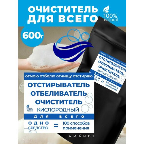 Кислородный очиститель пятновыводитель отбеливатель средство для всего