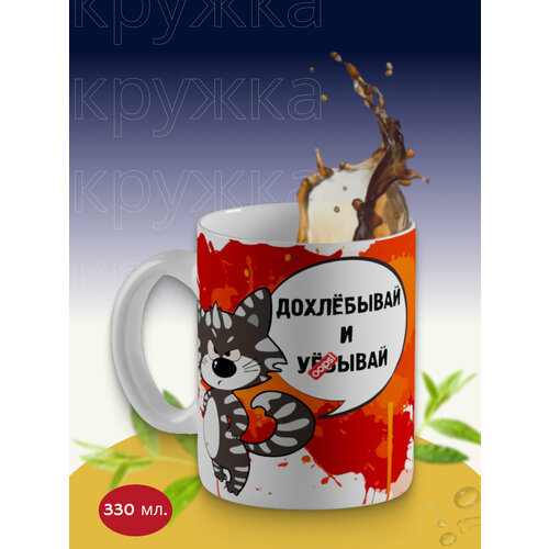 Кружка с принтом подарочная 18+