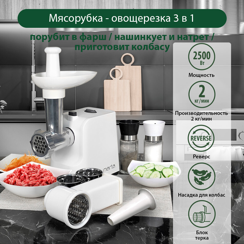 Мясорубка MARTA MT-MG2027A белый - фотография № 2