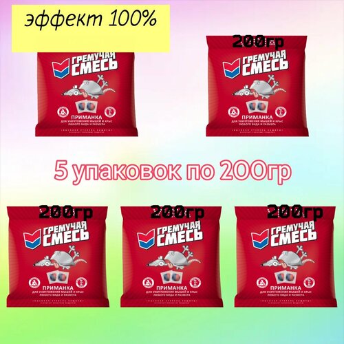 Средство для уничтожения мышей и крыс Гремучая смесь 5 шт по 200гр